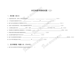 水基题目