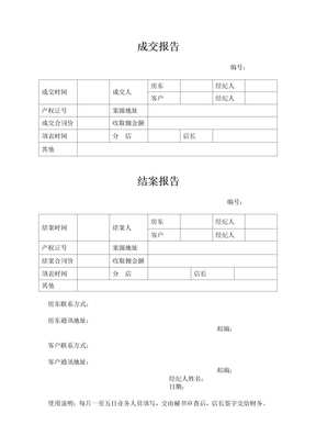 成交结案报告