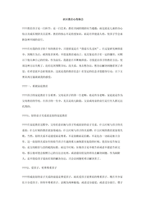社区教育心得体会