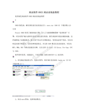 刻录软件ONES刻录系统盘教程