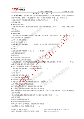 公务员法律基础知识试题及答案（一）