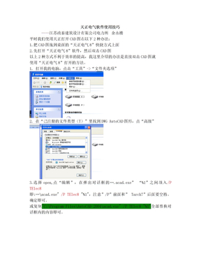 天正电气软件使用技巧