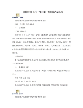 20150929长江一号二期一批开盘活动总结