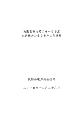 20xx年度生技部工作总结