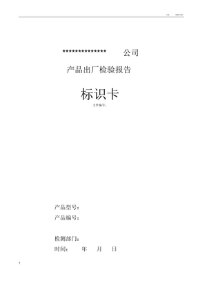 出厂检验报告
