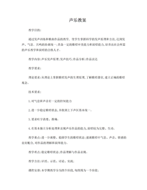 《声乐基础》教案打印