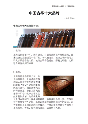 中国古筝十大品牌