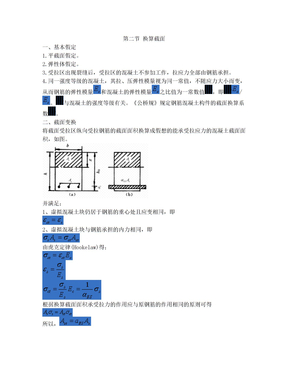 换算截面