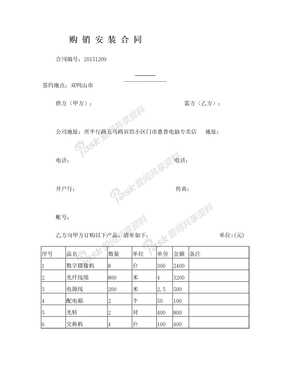 购销合同范本