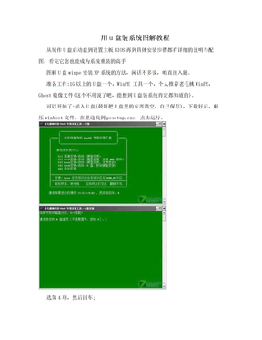 用u盘装系统图解教程