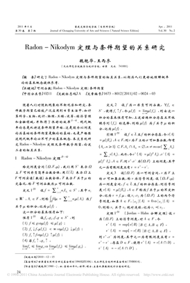 Radon_Nikodym定理与条件期望的关系研究