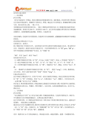 【强烈推荐】高考语文复习资料