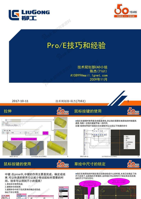 proe技巧和经验培训教材