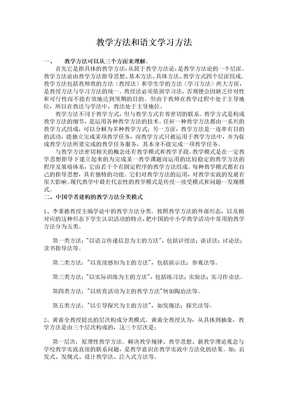 教学方法和语文学习方法