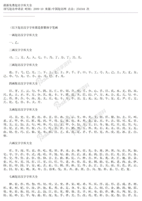 最新免费起名字库大全