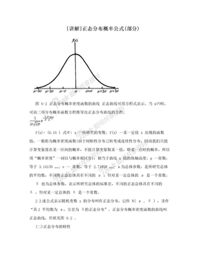 [讲解]正态分布概率公式(部分)