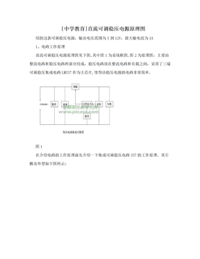 [中学教育]直流可调稳压电源原理图