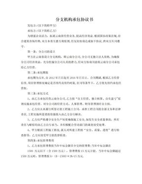 分公司承包协议书最终版