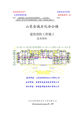 消防工程资料封面