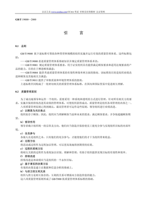 ISO9000中文版标准