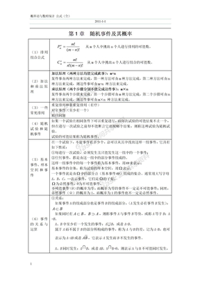 概率论与数理统计公式整理(超全)