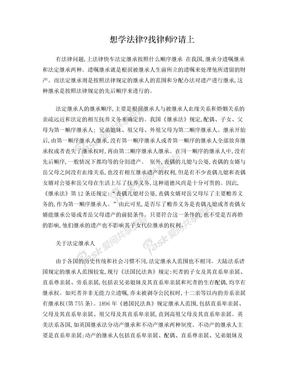 法定继承按照什么顺序继承