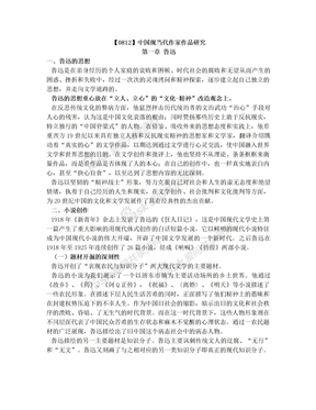 【0812】中国现当代作家作品研究复习资料