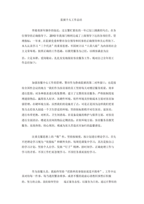 监狱个人工作总结