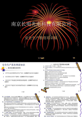 班组长安全生产培训