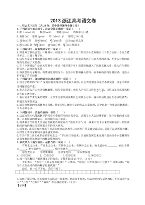 2013浙江省高考语文试卷