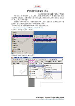 如何把照片制作视频教程