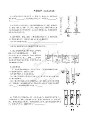 暑期辅导（有关浮力的实验）