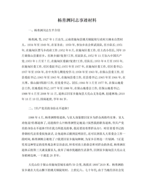 杨善洲同志事迹材料1