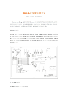 CC2540超节能蓝牙芯片方案