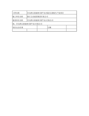 业主隐患整改回复单