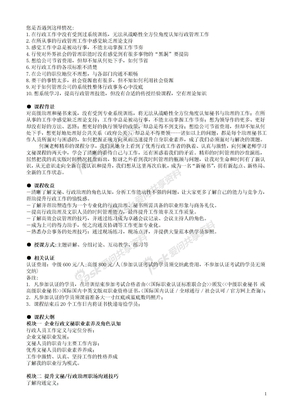 秘书职业技能提高