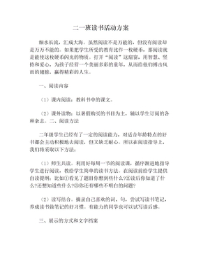 二一班读书活动方案