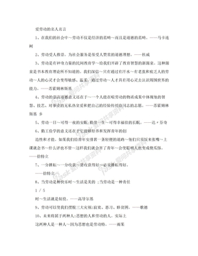 爱劳动的名人名言