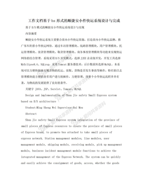 工作文档基于bs形式的顺捷安小件快运系统设计与完成