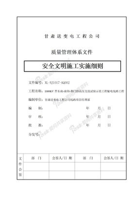 安全管理制度安全文明施工实施细则