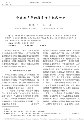 中国共产党的社会动员模式研究