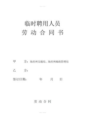 临时聘用人员合同