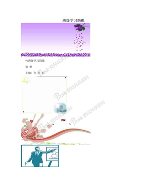 班级学习简报