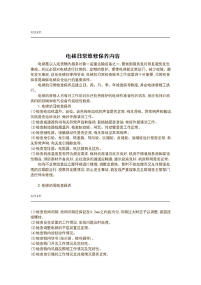 电梯日常维修保养内容