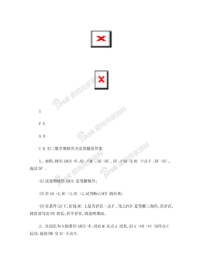 初二数学奥林匹克竞赛题及答案