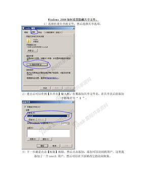 Windows2008共享文件和隐藏共享