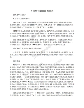 关于世界环境日的手抄报资料