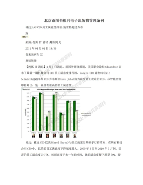 北京市图书报刊电子出版物管理条例