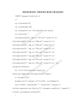 网页特效代码《网页图片框图片移动代码》