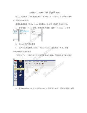 redhatlinux9 VM7下安装tool